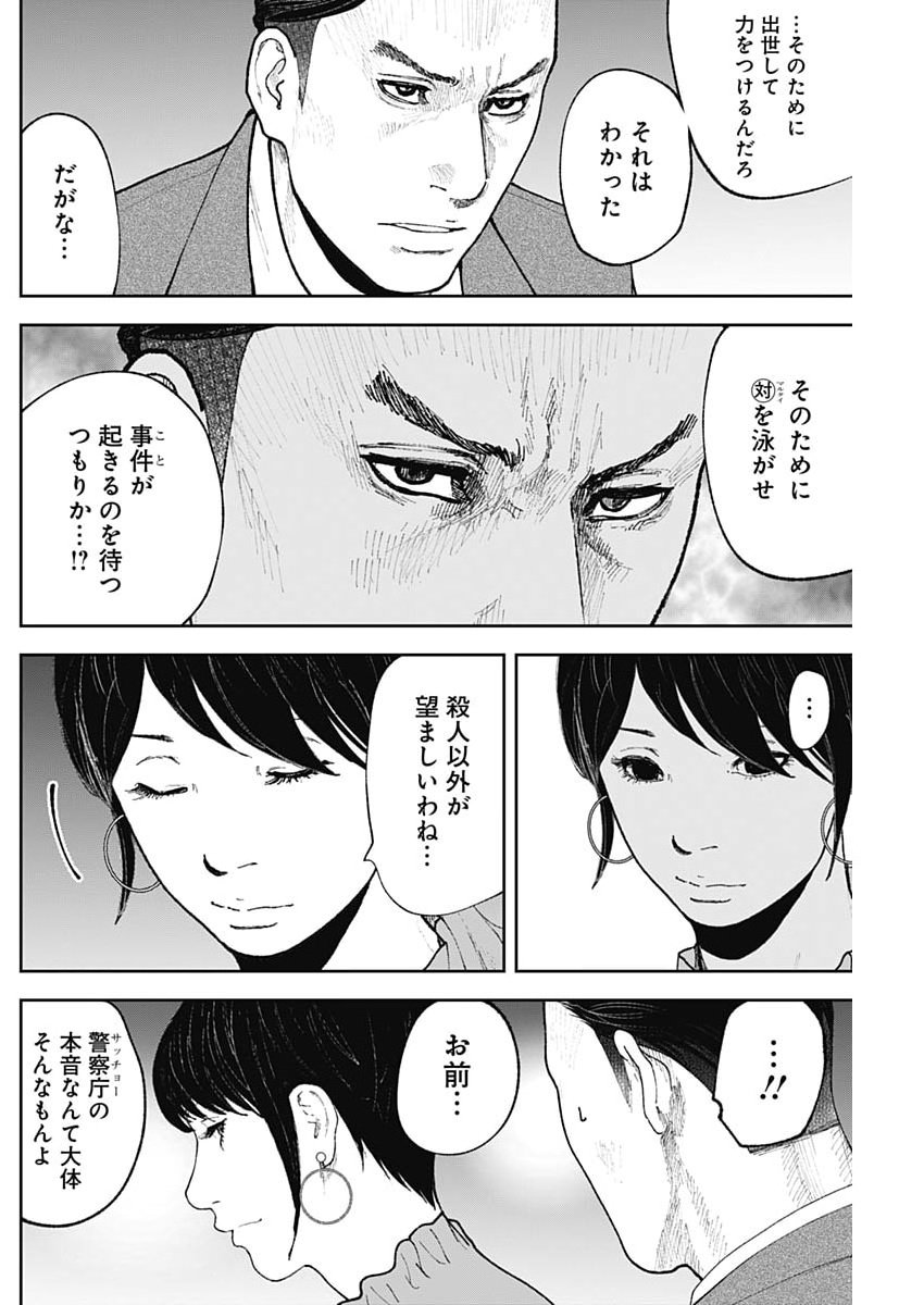 Read HABOU NO WADACHI - KOUANCHOUSA-CHOU CHOUSAKAN HAJI KUUYA Chapter 45 [High Quality / Full] - Page 6 - nicomanga.net
