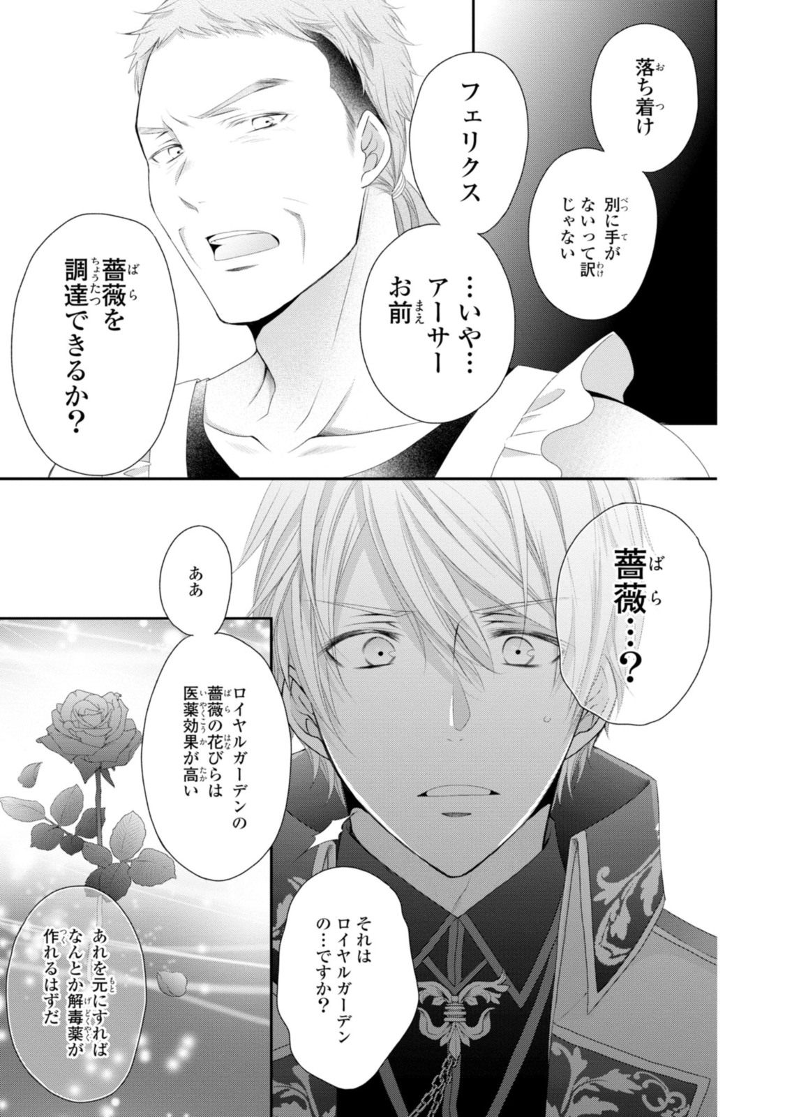 Read OUJI-SAMA NI DEKIAI SARETE KOMATTEMASU ~TENSEI HEROINE, OTOME GAME FUNTOUKI~ Chapter 11.1 [High Quality / Full] - Page 9 - nicomanga.net