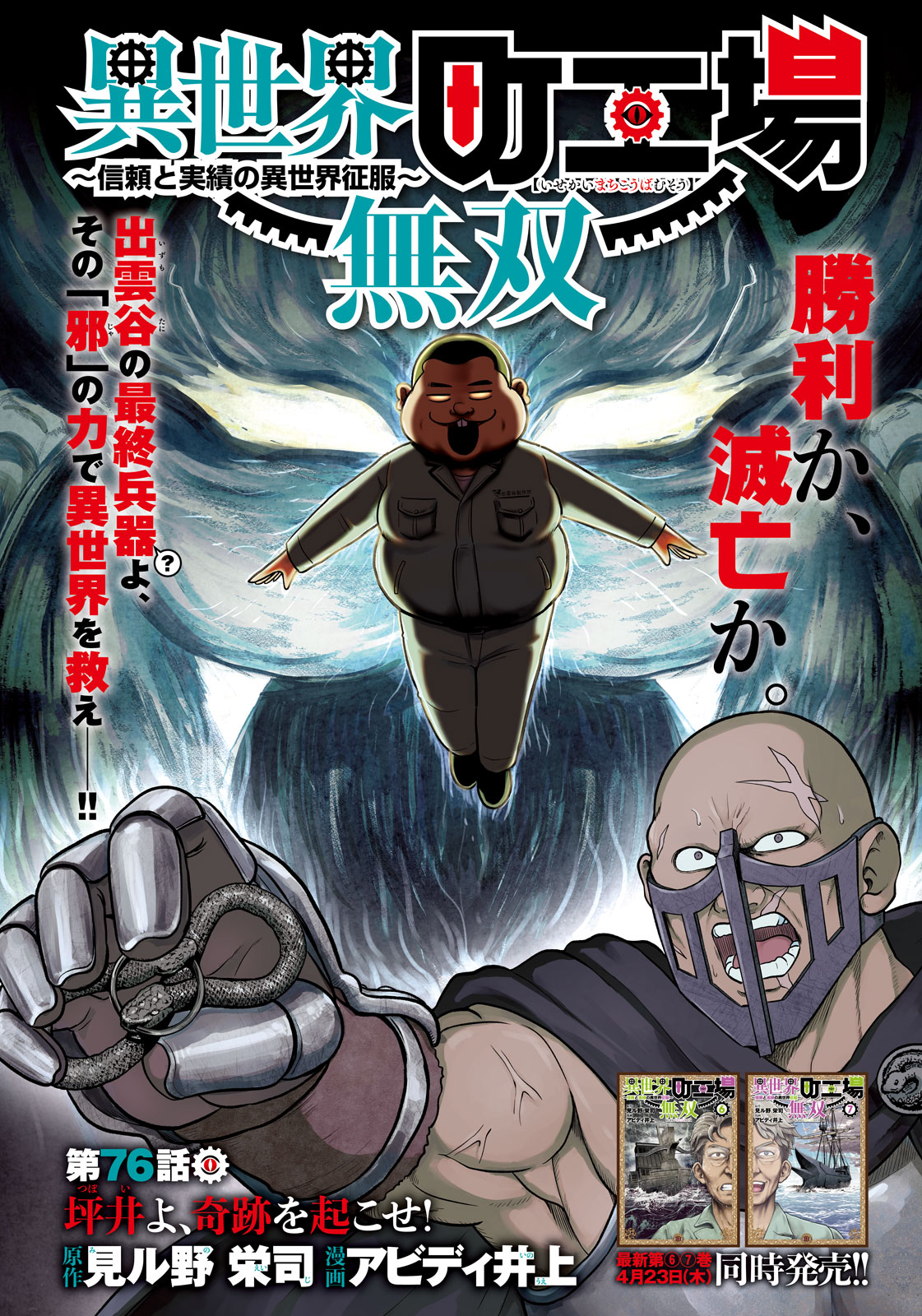 Read ISEKAI MACHI KOUJO MUSOU ~ SHINRAI TO JISSEKI NO ISEKAI FEIFUKU ~ Chapter 76 [High Quality / Full] - Page 1 - nicomanga.net