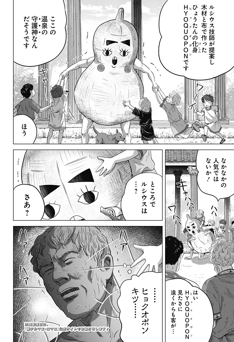 Read ZOKU THERMAE ROMAE Chapter 7 [High Quality / Full] - Page 32 - nicomanga.net