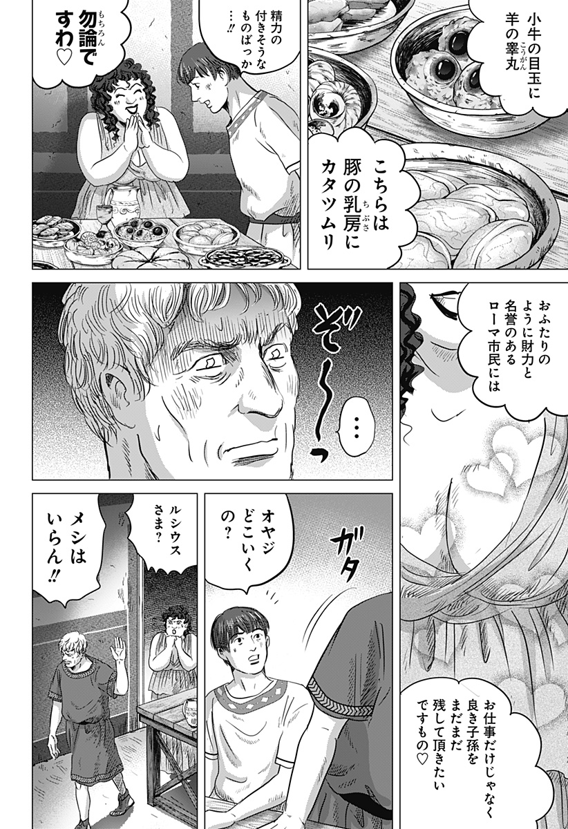 Read ZOKU THERMAE ROMAE Chapter 1 [High Quality / Full] - Page 16 - nicomanga.net