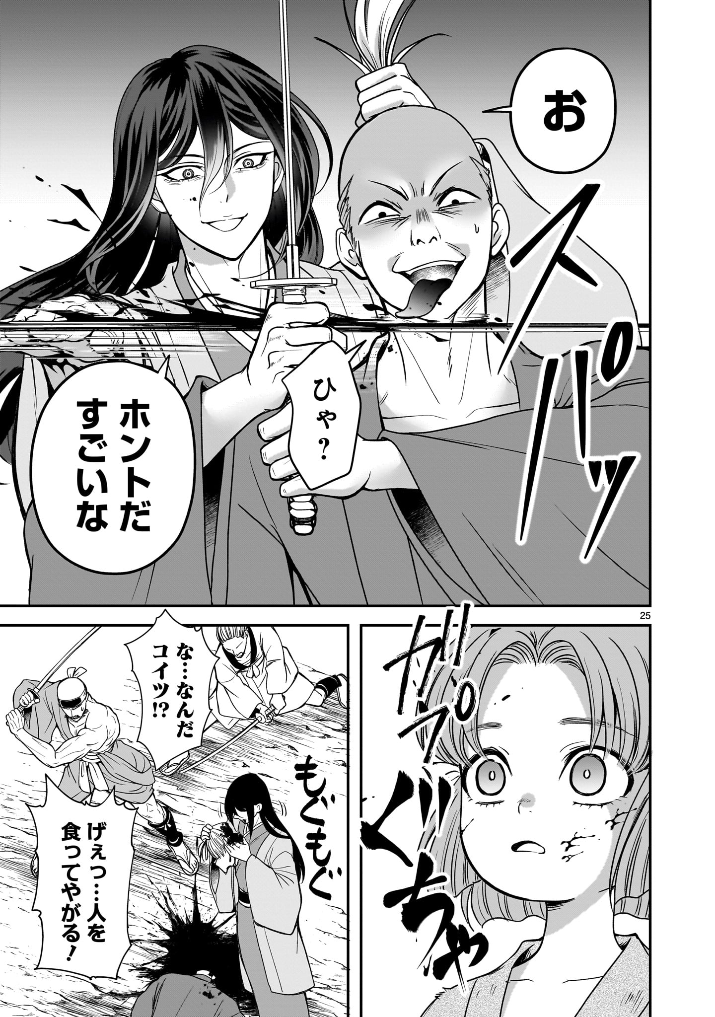 Read JUSATSU SEIJO WA AI WO SHIRANAI Chapter 8 [High Quality / Full] - Page 25 - nicomanga.net