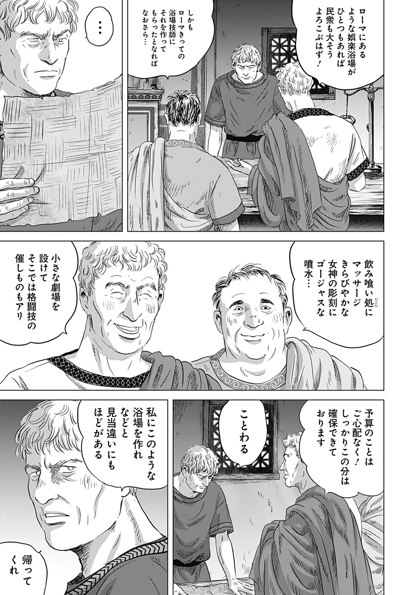 Read ZOKU THERMAE ROMAE Chapter 1 [High Quality / Full] - Page 11 - nicomanga.net