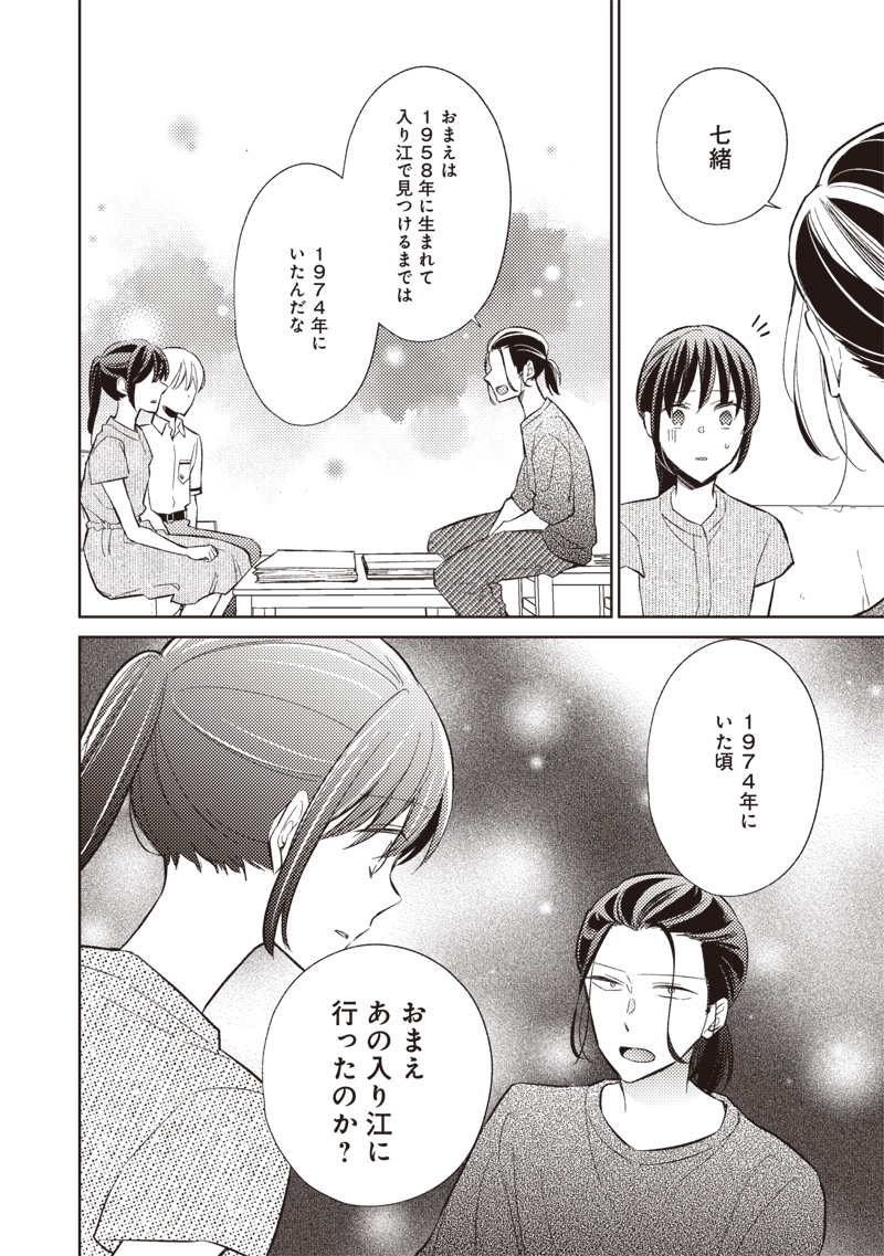 Read DOKO YORI MO TOOI BASHO NI IRU KIMI HE - RAW Chapter 9.1 [High Quality / Full] - Page 22 - nicomanga.net