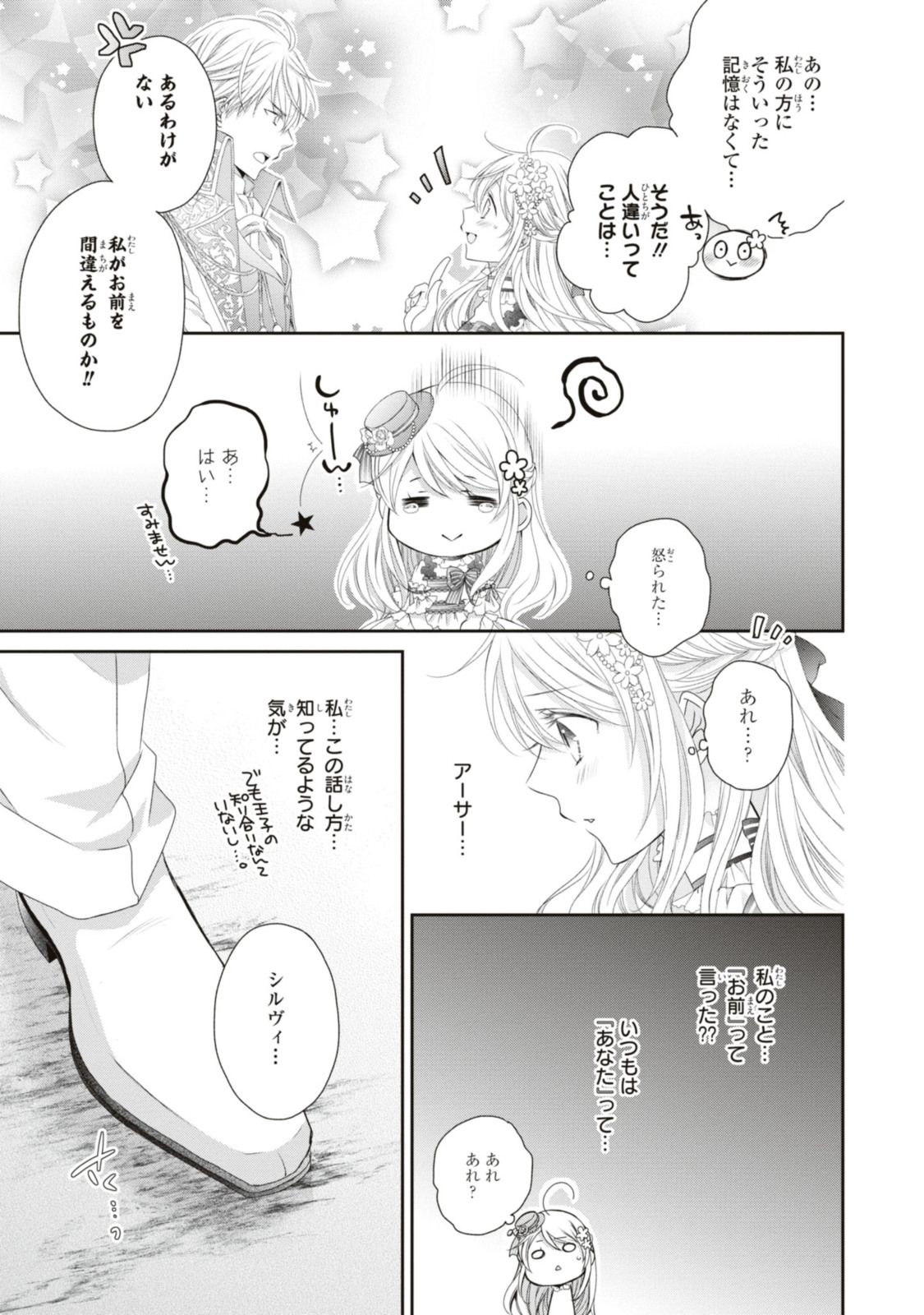 Read OUJI-SAMA NI DEKIAI SARETE KOMATTEMASU ~TENSEI HEROINE, OTOME GAME FUNTOUKI~ Chapter 17.3 [High Quality / Full] - Page 7 - nicomanga.net