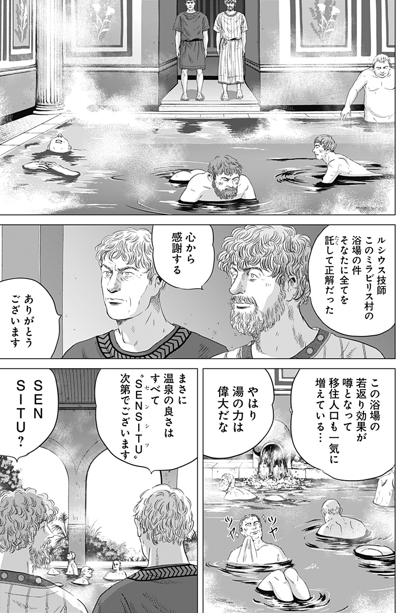 Read ZOKU THERMAE ROMAE Chapter 2 [High Quality / Full] - Page 27 - nicomanga.net