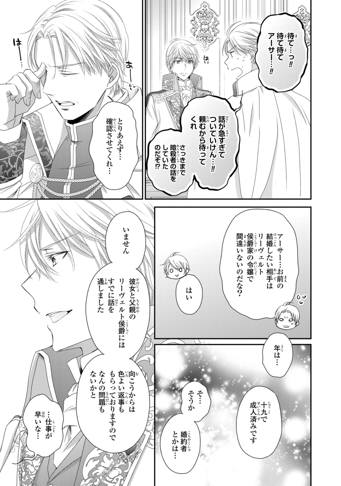Read OUJI-SAMA NI DEKIAI SARETE KOMATTEMASU ~TENSEI HEROINE, OTOME GAME FUNTOUKI~ Chapter 20.1 [High Quality / Full] - Page 5 - nicomanga.net