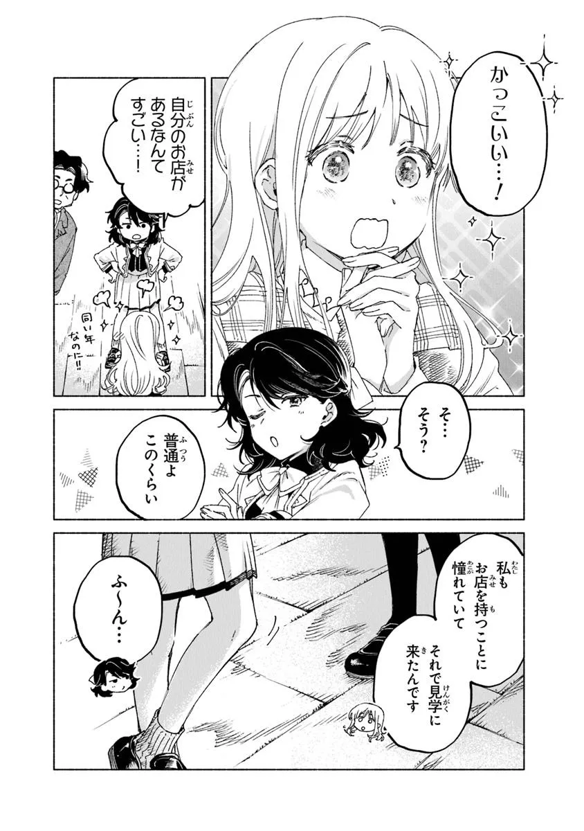 Read DAIJUKO TO UNICONIS NO OTOME Chapter 21.1 [High Quality / Full] - Page 20 - nicomanga.net