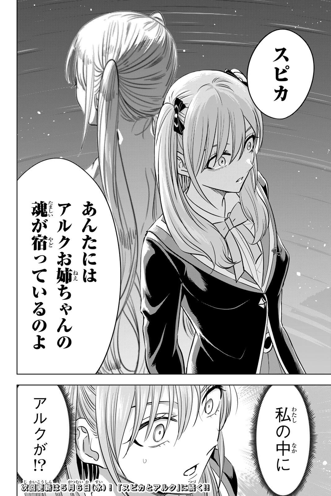 Read KURONEKO TO MAJO NO KYOUSHITSU Chapter 110 [High Quality / Full] - Page 20 - nicomanga.net