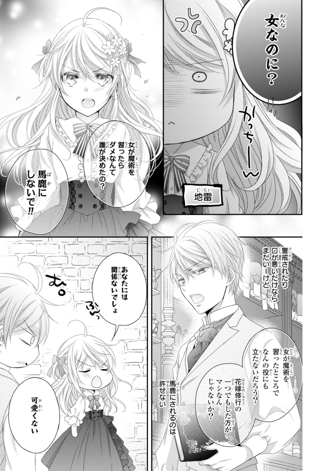 Read OUJI-SAMA NI DEKIAI SARETE KOMATTEMASU ~TENSEI HEROINE, OTOME GAME FUNTOUKI~ Chapter 12.1 [High Quality / Full] - Page 7 - nicomanga.net