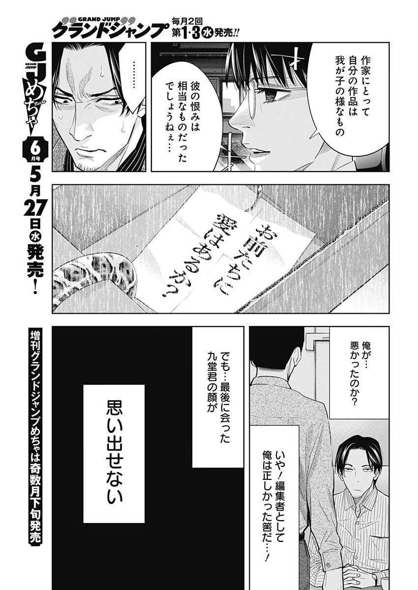 Read KOKOHA KAZOKU GAKIERU MACHI Chapter 18 [High Quality / Full] - Page 12 - nicomanga.net