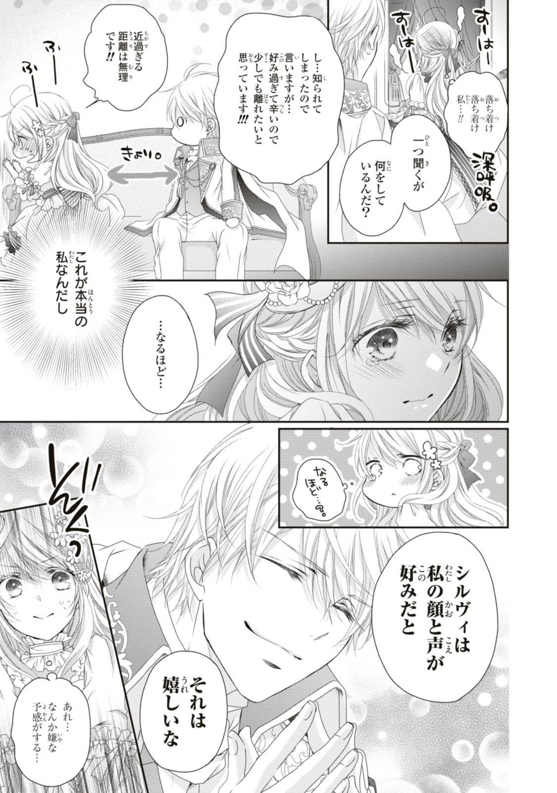 Read OUJI-SAMA NI DEKIAI SARETE KOMATTEMASU ~TENSEI HEROINE, OTOME GAME FUNTOUKI~ Chapter 17.2 [High Quality / Full] - Page 8 - nicomanga.net