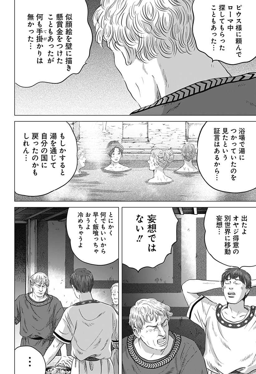 Read ZOKU THERMAE ROMAE Chapter 3 [High Quality / Full] - Page 6 - nicomanga.net