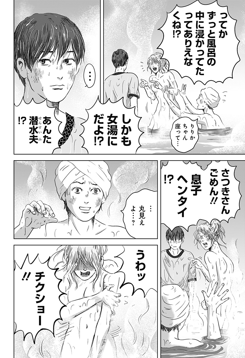 Read ZOKU THERMAE ROMAE Chapter 14 [High Quality / Full] - Page 26 - nicomanga.net