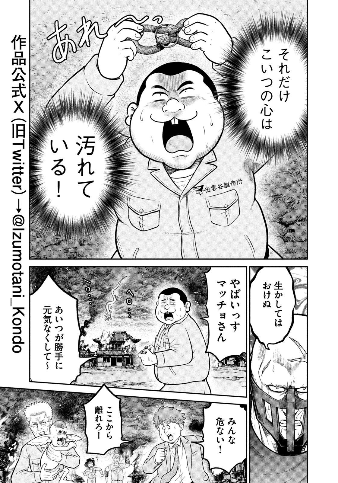 Read ISEKAI MACHI KOUJO MUSOU ~ SHINRAI TO JISSEKI NO ISEKAI FEIFUKU ~ Chapter 76 [High Quality / Full] - Page 8 - nicomanga.net