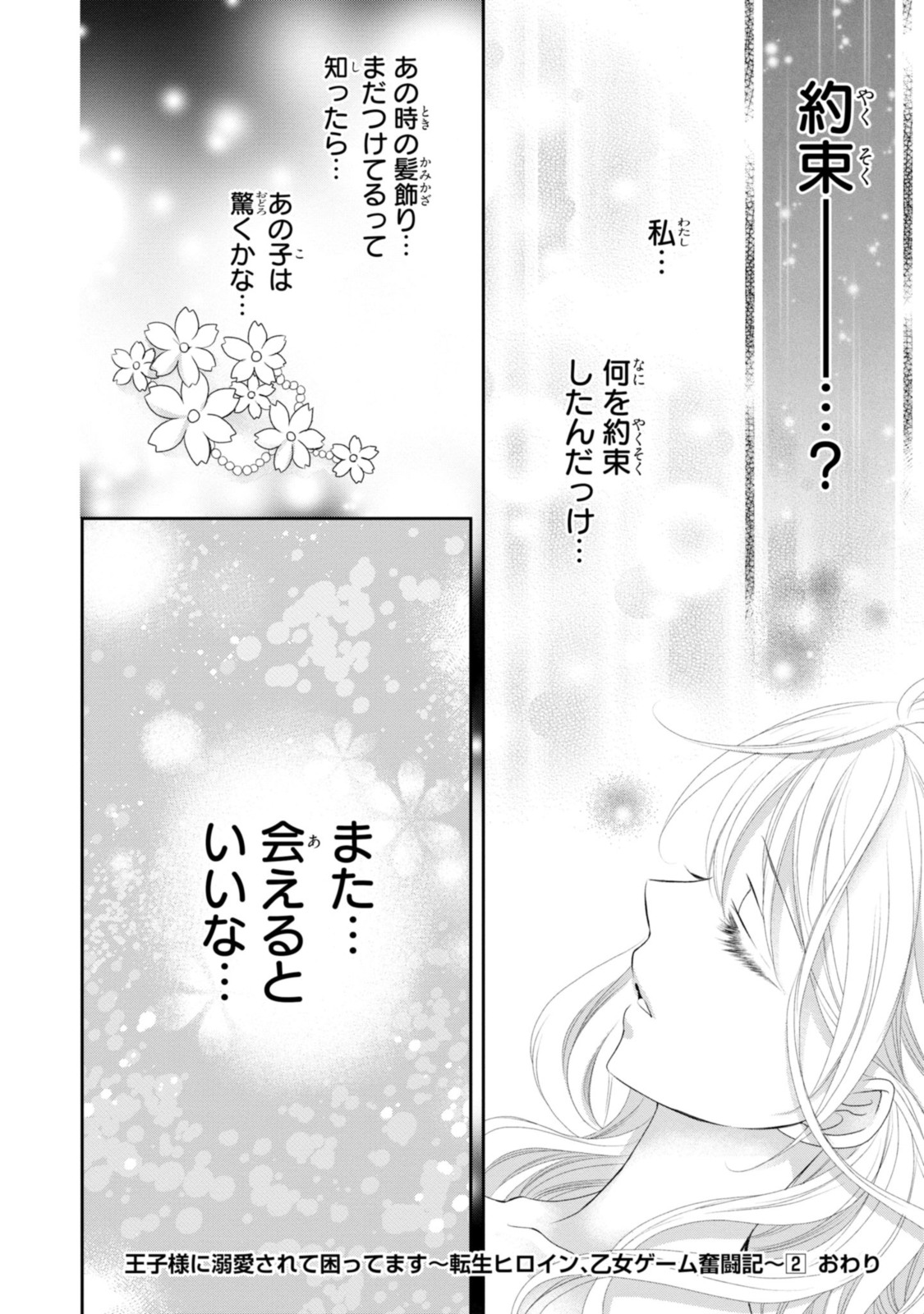 Read OUJI-SAMA NI DEKIAI SARETE KOMATTEMASU ~TENSEI HEROINE, OTOME GAME FUNTOUKI~ Chapter 12.3 [High Quality / Full] - Page 11 - nicomanga.net