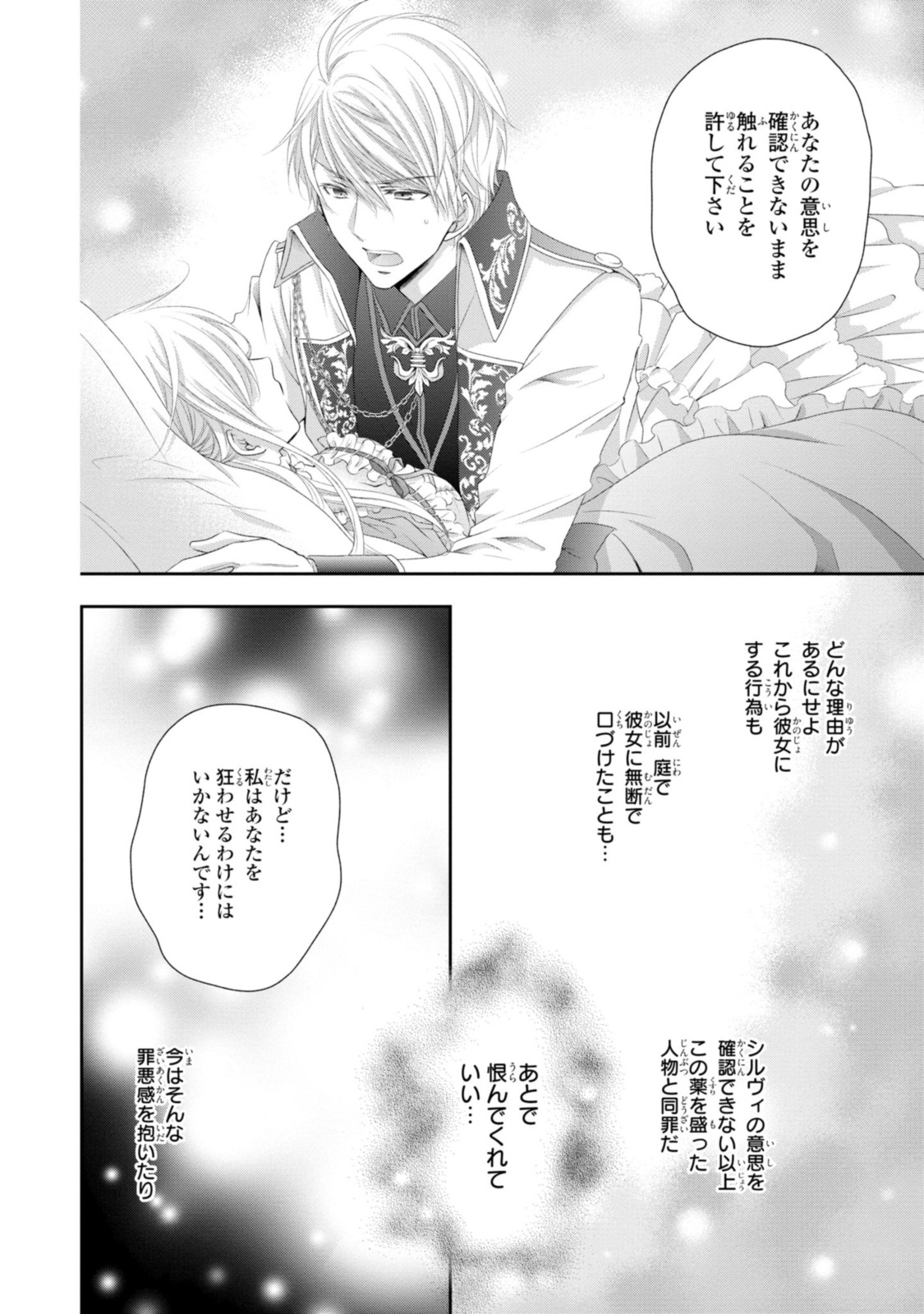 Read OUJI-SAMA NI DEKIAI SARETE KOMATTEMASU ~TENSEI HEROINE, OTOME GAME FUNTOUKI~ Chapter 11.2 [High Quality / Full] - Page 9 - nicomanga.net