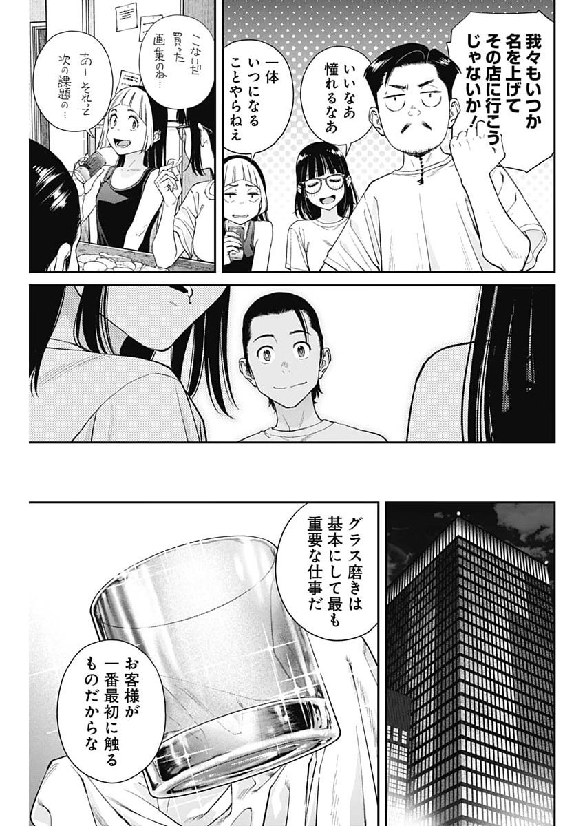 Read SORA WO MATOTTE Chapter 73 [High Quality / Full] - Page 15 - nicomanga.com