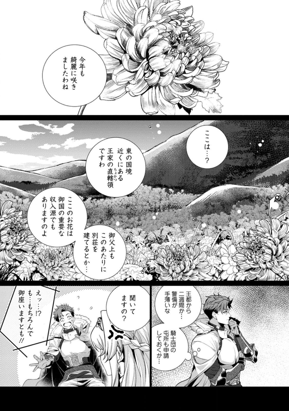 Read NETORARE TSUIHOU SARETA SAIKYOU KISHI DANCHOU NO OSSAN, KATAINAKA DE EIYUU NI MATSURI AGERARERU Chapter 8.1 [High Quality / Full] - Page 8 - nicomanga.net