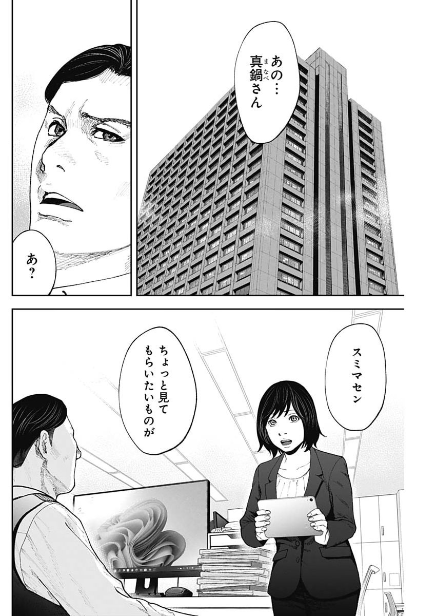 Read HABOU NO WADACHI - KOUANCHOUSA-CHOU CHOUSAKAN HAJI KUUYA Chapter 45 [High Quality / Full] - Page 18 - nicomanga.net