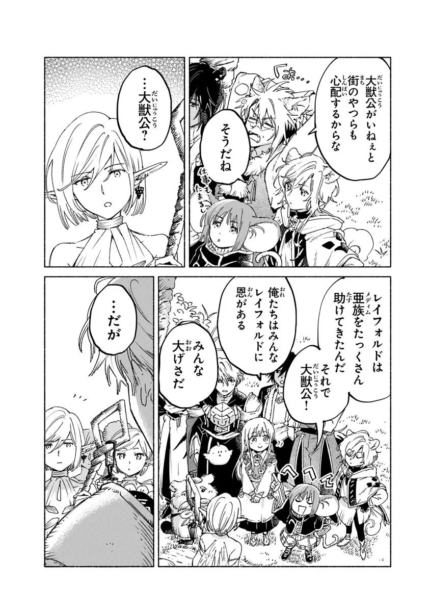 Read DAIJUKO TO UNICONIS NO OTOME Chapter 20.1 [High Quality / Full] - Page 13 - nicomanga.net