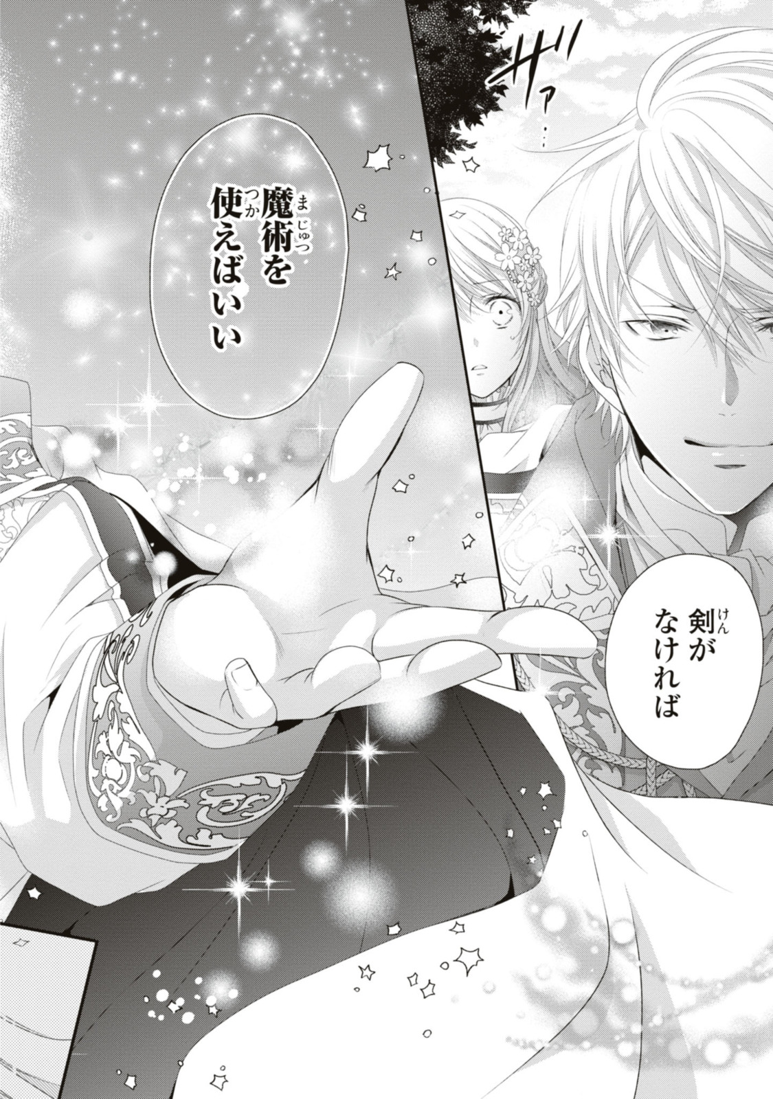 Read OUJI-SAMA NI DEKIAI SARETE KOMATTEMASU ~TENSEI HEROINE, OTOME GAME FUNTOUKI~ Chapter 17.3 [High Quality / Full] - Page 12 - nicomanga.net