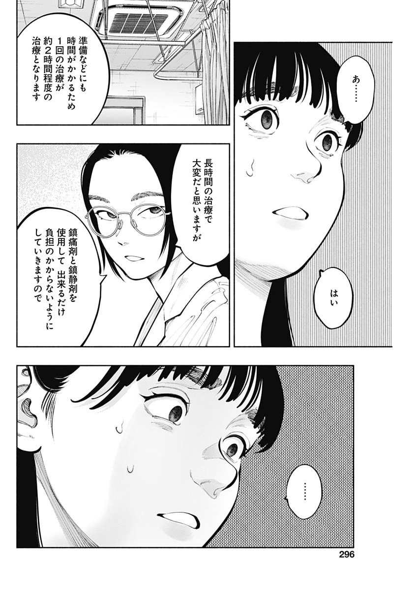 Read RADIATION HOUSE - RAW Chapter 171 [High Quality / Full] - Page 4 - nicomanga.com