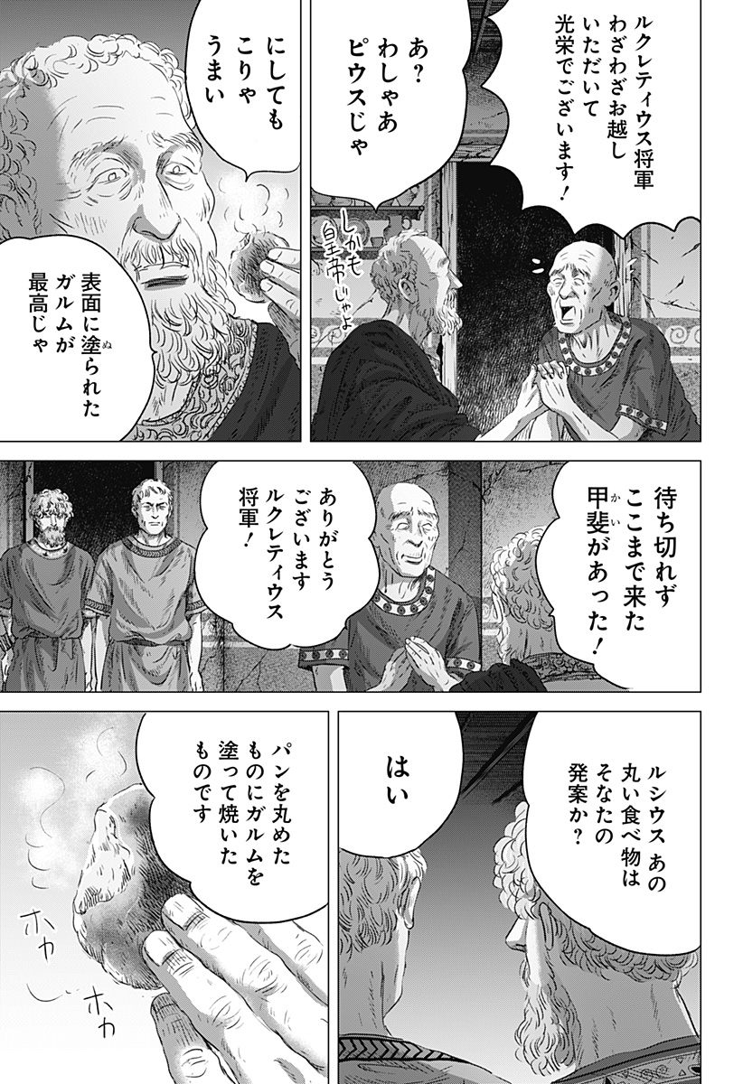 Read ZOKU THERMAE ROMAE Chapter 10 [High Quality / Full] - Page 29 - nicomanga.net