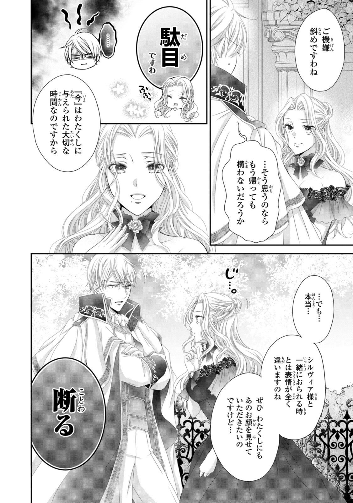 Read OUJI-SAMA NI DEKIAI SARETE KOMATTEMASU ~TENSEI HEROINE, OTOME GAME FUNTOUKI~ Chapter 35.1 [High Quality / Full] - Page 12 - nicomanga.net