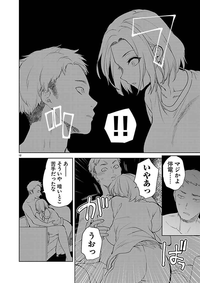 Read KARESHI GA IRUNO NI Chapter 81 [High Quality / Full] - Page 13 - nicomanga.com