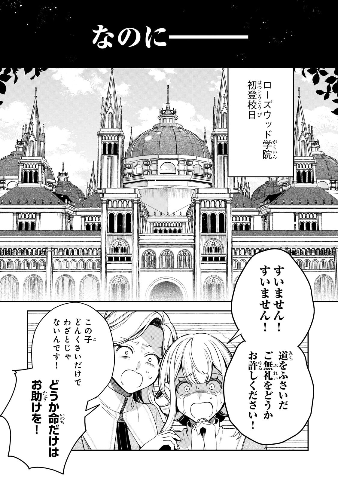Read AKU NO REIJOU TO JUUNI NO HITOMI: SAIKYOU JUUSHA-TACHI TO DENSETSU NO AKUJO, JINSEI NIDOME NO KAREINARU MUSOUROKU - RAW Chapter 13.2 [High Quality / Full] - Page 12 - nicomanga.net