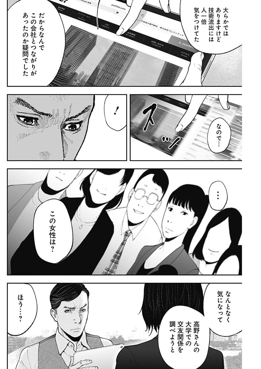 Read HABOU NO WADACHI - KOUANCHOUSA-CHOU CHOUSAKAN HAJI KUUYA Chapter 45 [High Quality / Full] - Page 20 - nicomanga.net