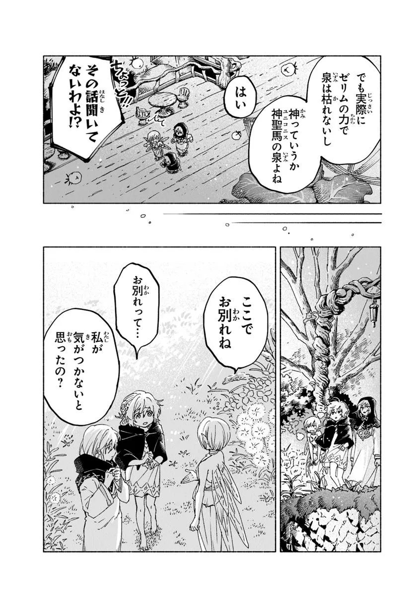 Read DAIJUKO TO UNICONIS NO OTOME Chapter 19.21 [High Quality / Full] - Page 14 - nicomanga.net