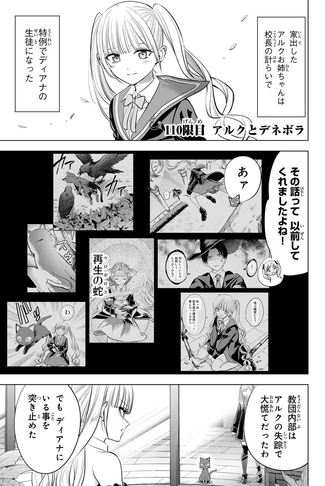 Read KURONEKO TO MAJO NO KYOUSHITSU Chapter 110 [High Quality / Full] - Page 1 - nicomanga.net