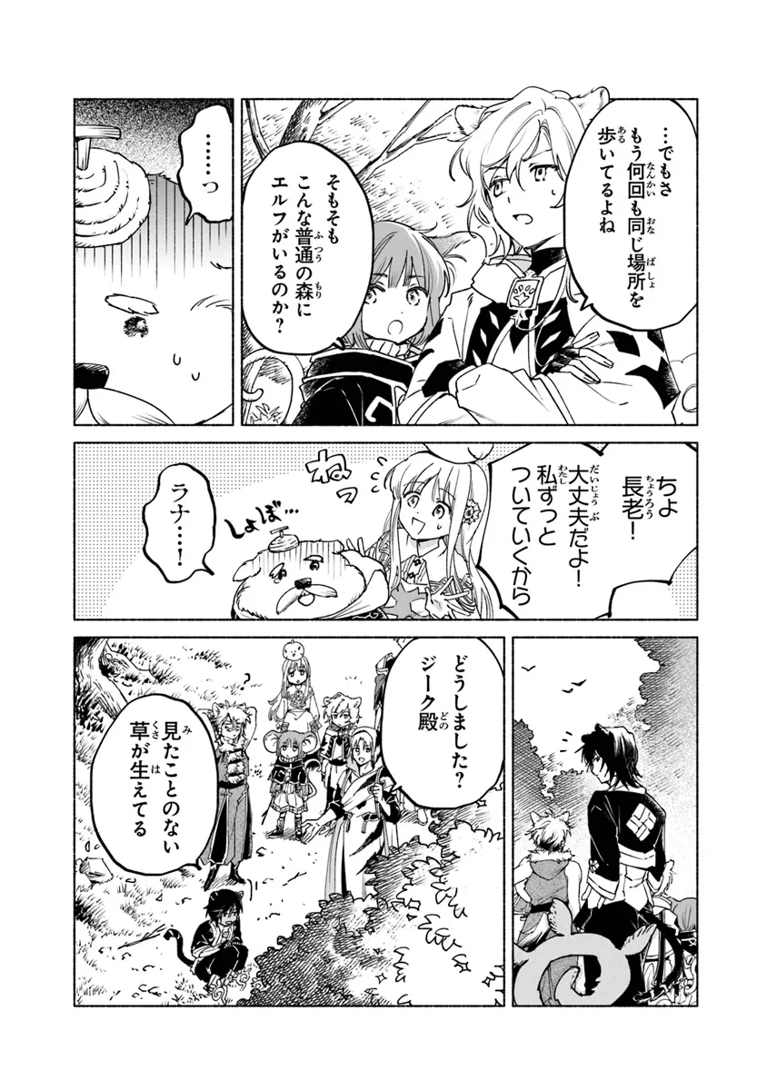 Read DAIJUKO TO UNICONIS NO OTOME Chapter 17.1 [High Quality / Full] - Page 3 - nicomanga.net