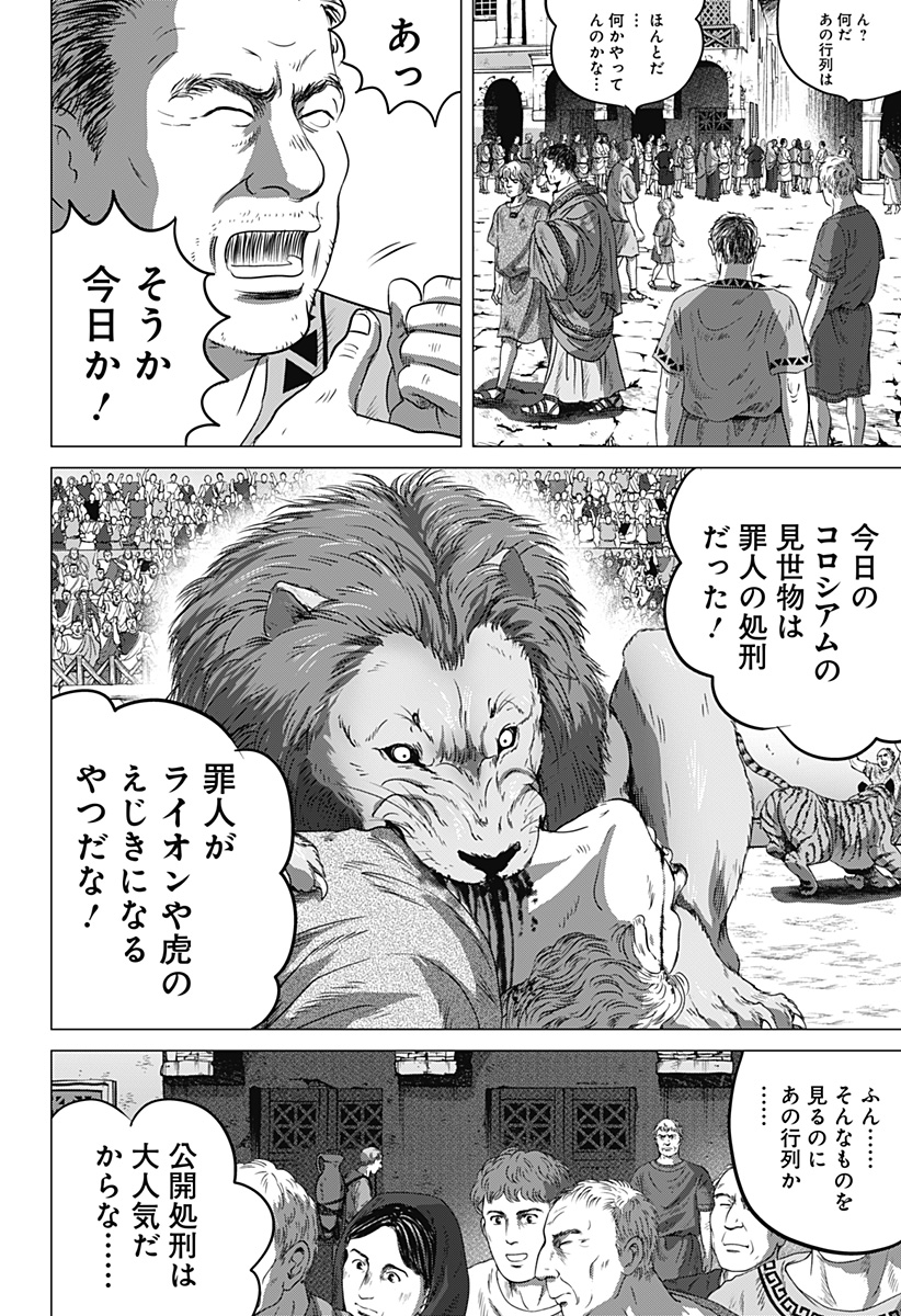 Read ZOKU THERMAE ROMAE Chapter 1 [High Quality / Full] - Page 8 - nicomanga.net