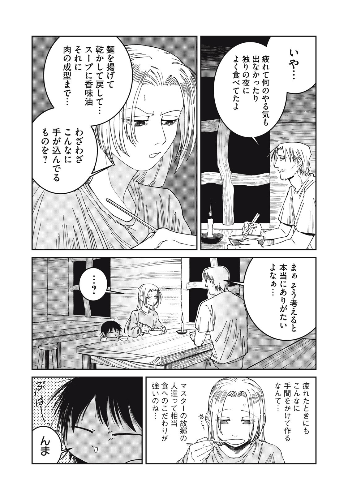 Read ISEKAI HENKYO MESHI Chapter 63 [High Quality / Full] - Page 15 - nicomanga.com
