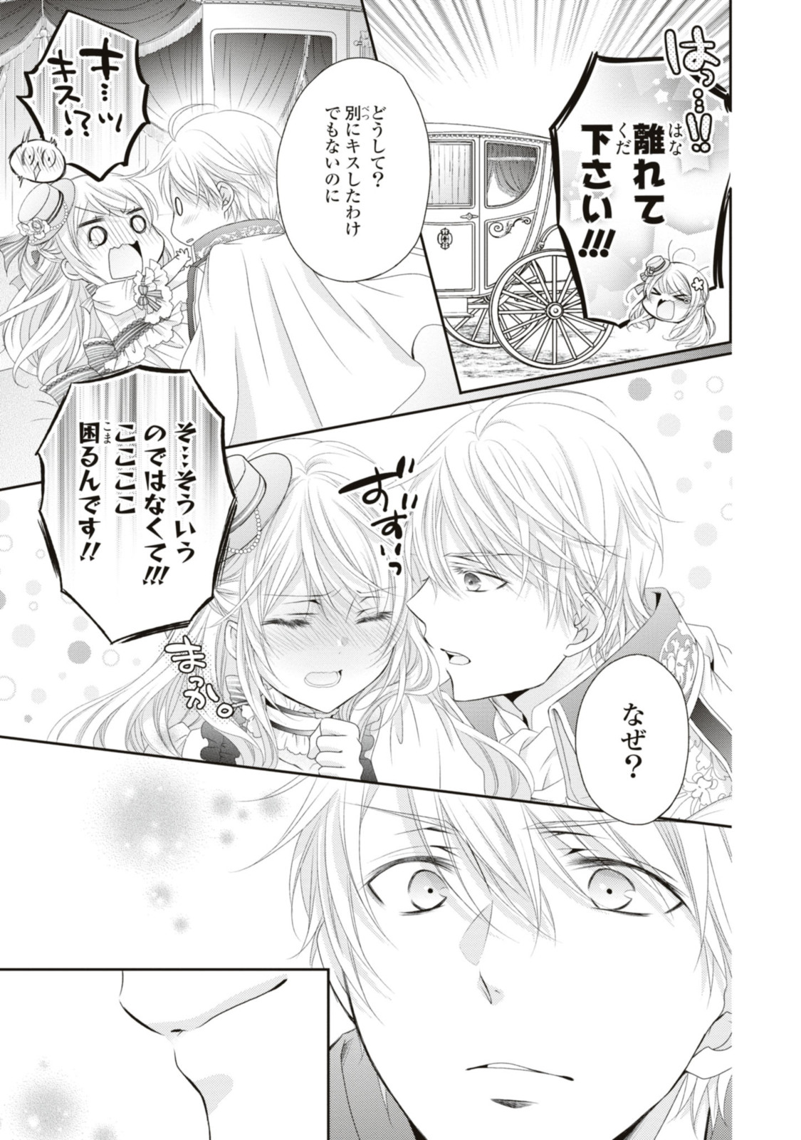 Read OUJI-SAMA NI DEKIAI SARETE KOMATTEMASU ~TENSEI HEROINE, OTOME GAME FUNTOUKI~ Chapter 17.2 [High Quality / Full] - Page 4 - nicomanga.net