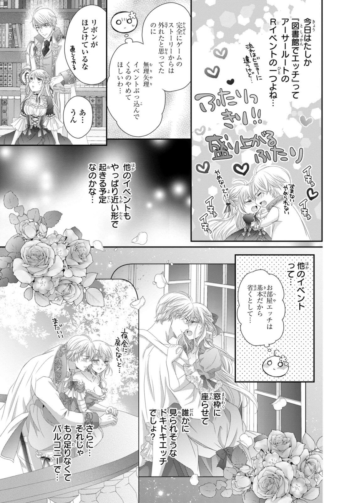Read OUJI-SAMA NI DEKIAI SARETE KOMATTEMASU ~TENSEI HEROINE, OTOME GAME FUNTOUKI~ Chapter 33.3 [High Quality / Full] - Page 7 - nicomanga.net