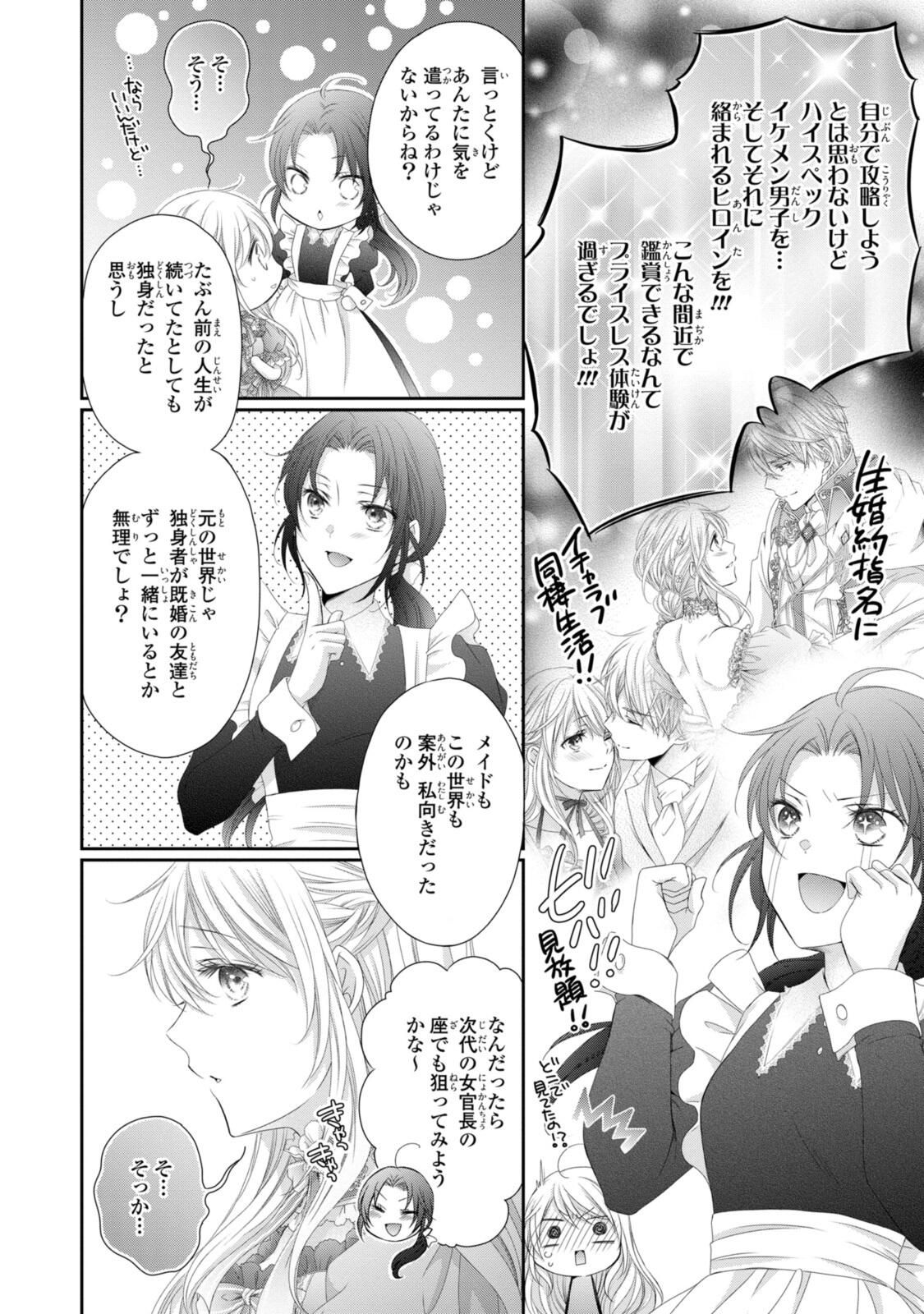 Read OUJI-SAMA NI DEKIAI SARETE KOMATTEMASU ~TENSEI HEROINE, OTOME GAME FUNTOUKI~ Chapter 34.1 [High Quality / Full] - Page 6 - nicomanga.net