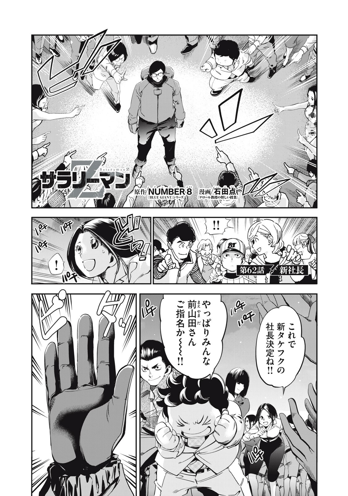 Read SALARYMAN Z Chapter 62 [High Quality / Full] - Page 1 - nicomanga.com