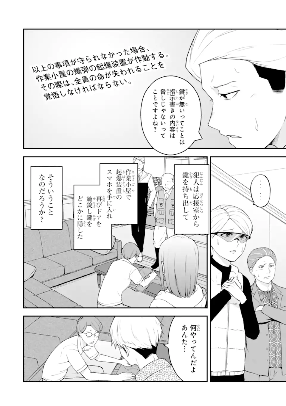 Read TEN COMMANDMENTS Chapter 2.2 [High Quality / Full] - Page 4 - nicomanga.com