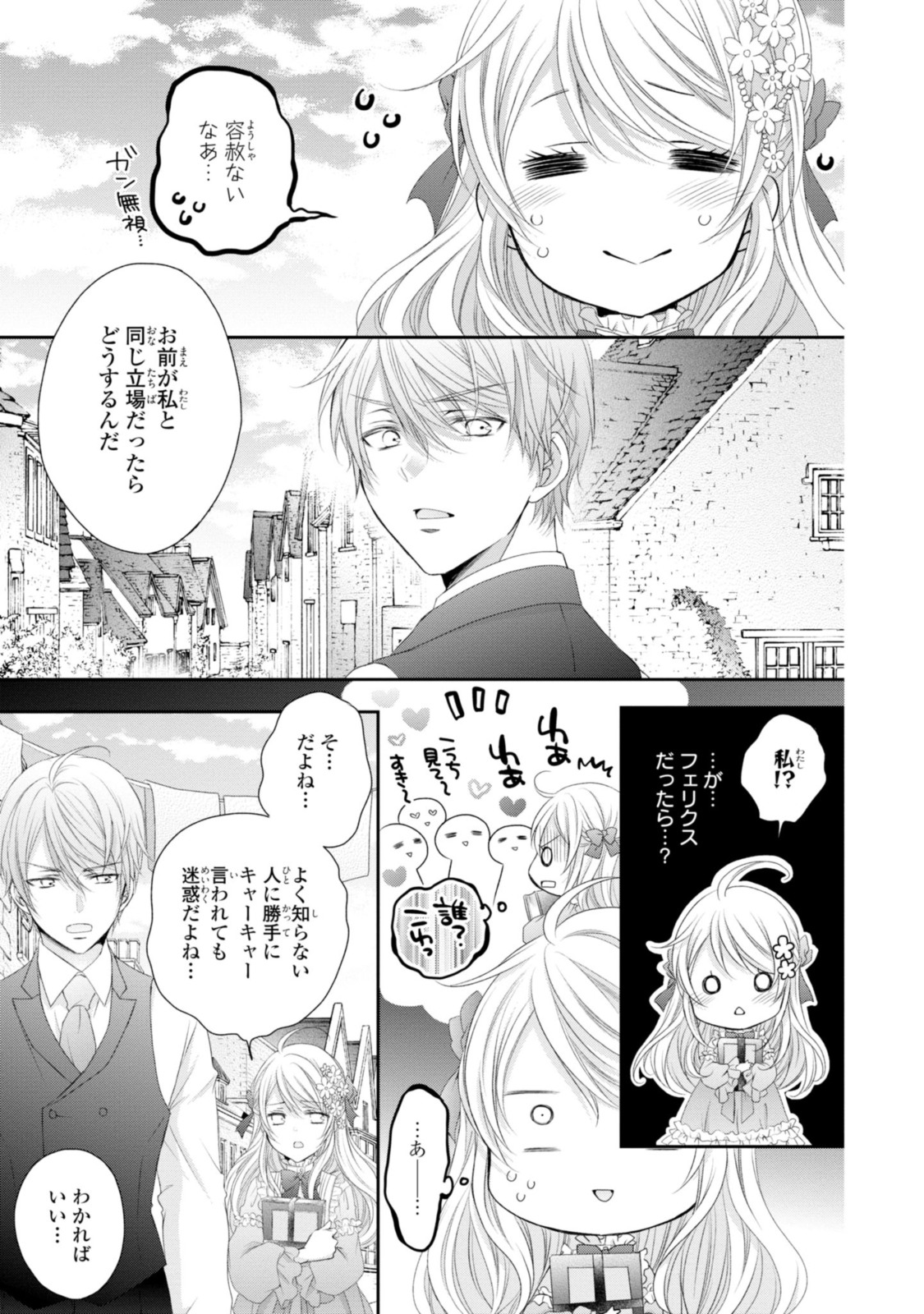 Read OUJI-SAMA NI DEKIAI SARETE KOMATTEMASU ~TENSEI HEROINE, OTOME GAME FUNTOUKI~ Chapter 12.1 [High Quality / Full] - Page 11 - nicomanga.net