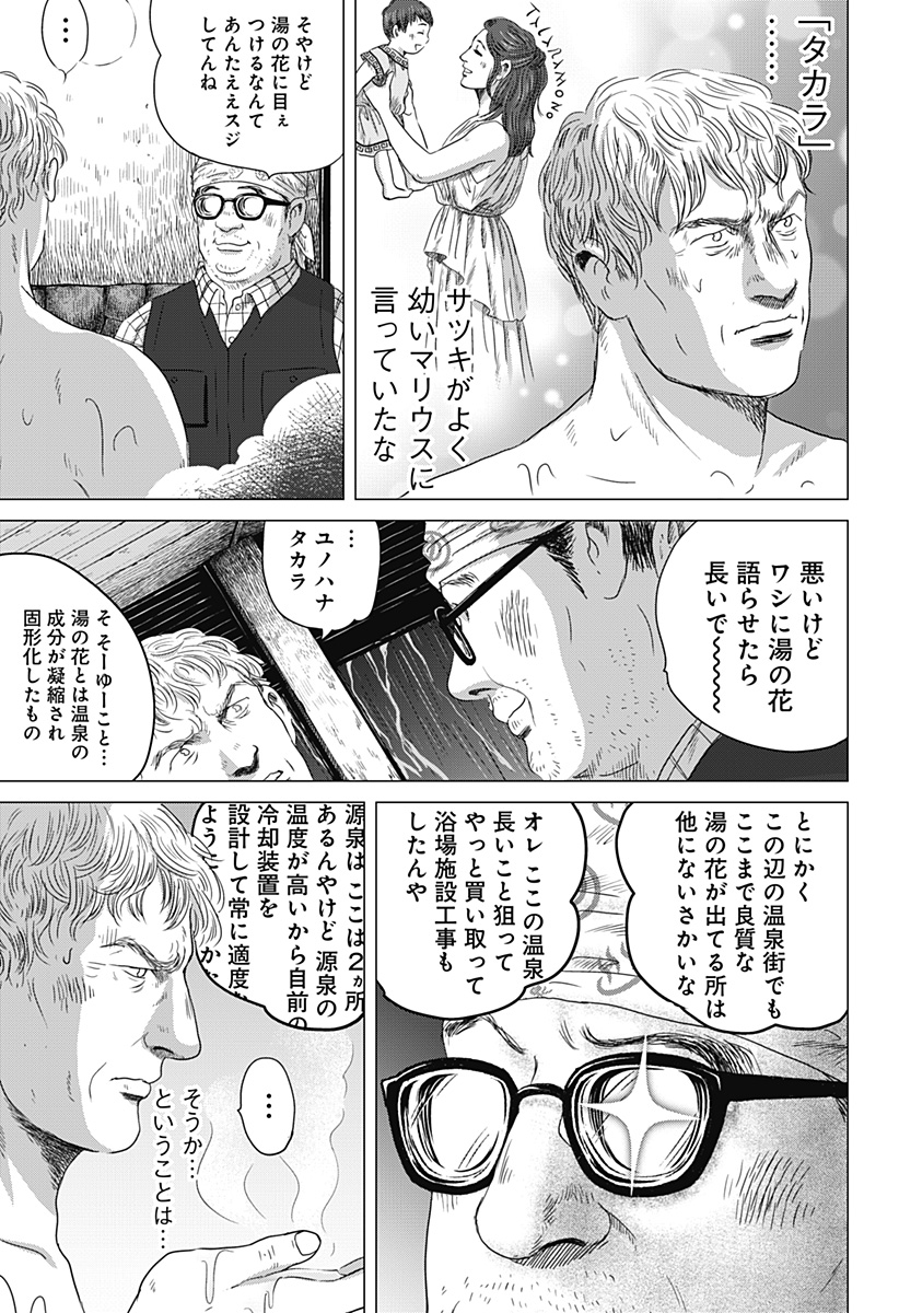 Read ZOKU THERMAE ROMAE Chapter 3 [High Quality / Full] - Page 19 - nicomanga.net
