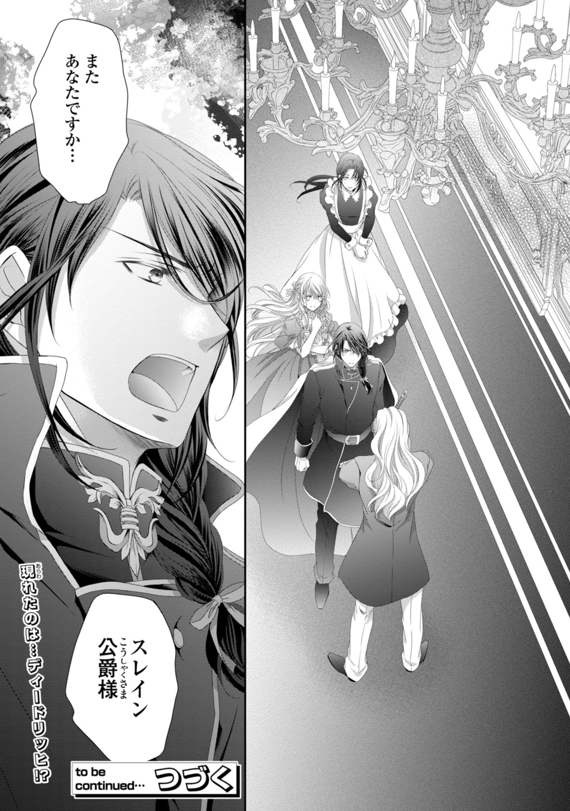 Read OUJI-SAMA NI DEKIAI SARETE KOMATTEMASU ~TENSEI HEROINE, OTOME GAME FUNTOUKI~ Chapter 30.2 [High Quality / Full] - Page 13 - nicomanga.net