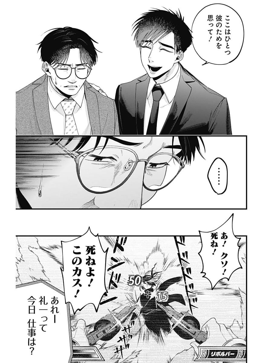 Read KORETTE HARASSMENT DESU KA? Chapter 26 [High Quality / Full] - Page 21 - nicomanga.com