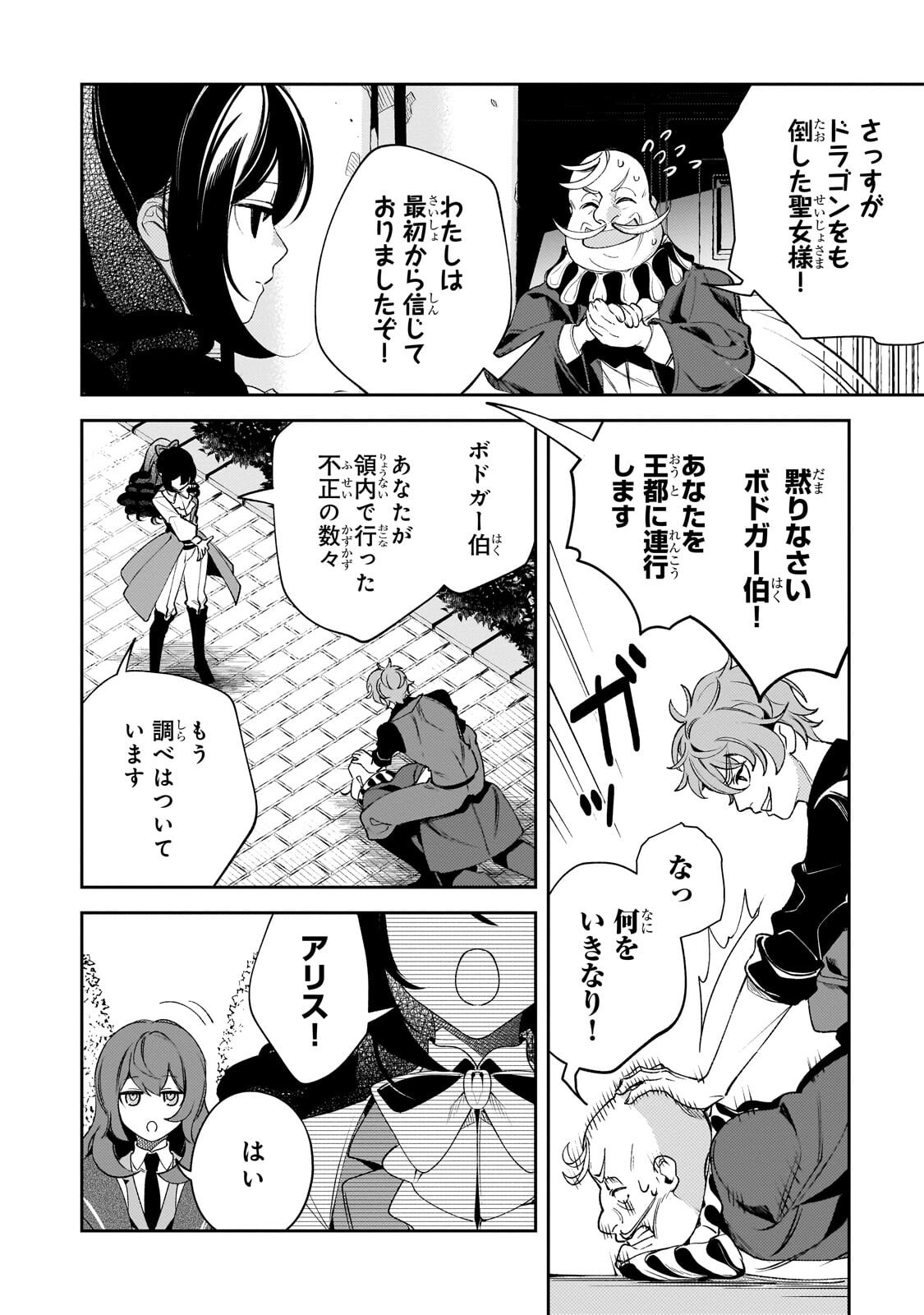 Read AKU NO REIJOU TO JUUNI NO HITOMI: SAIKYOU JUUSHA-TACHI TO DENSETSU NO AKUJO, JINSEI NIDOME NO KAREINARU MUSOUROKU - RAW Chapter 13.2 [High Quality / Full] - Page 1 - nicomanga.net