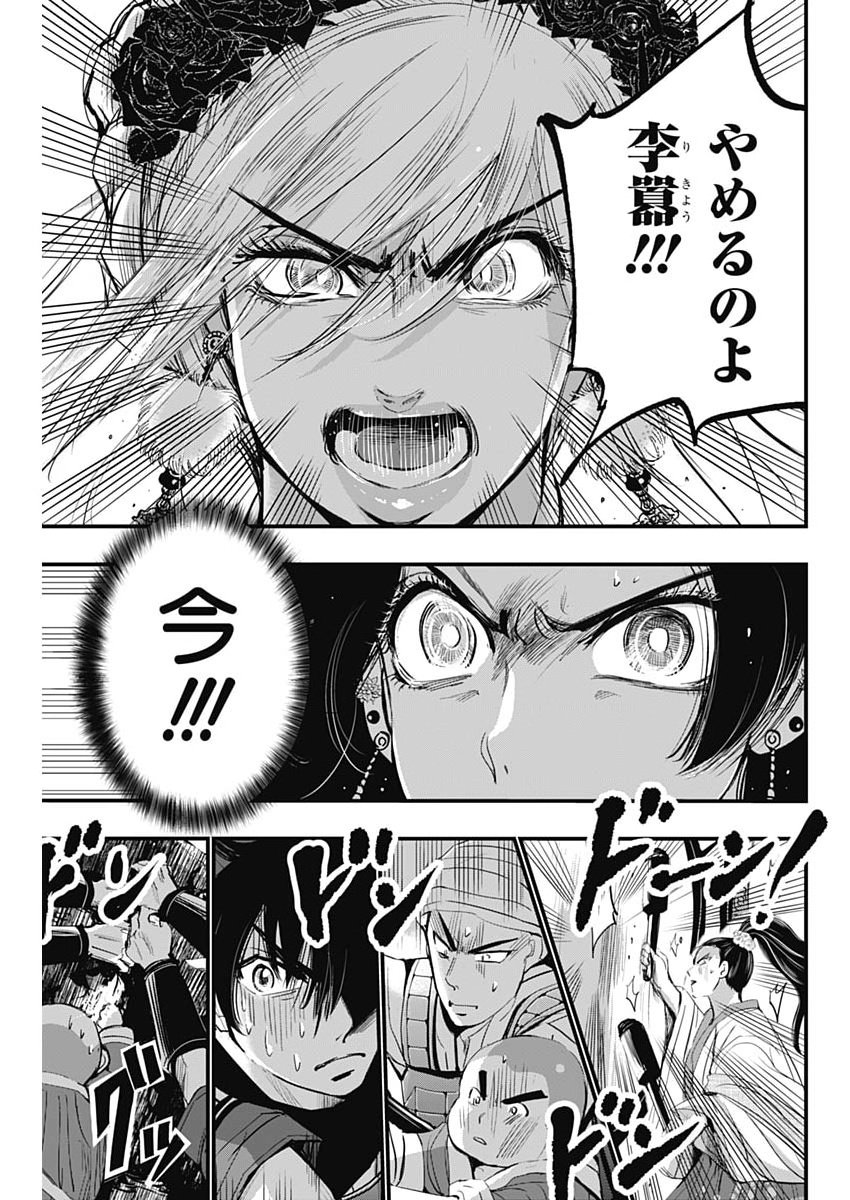 Read RED MUDAN Chapter 96 [High Quality / Full] - Page 9 - nicomanga.com