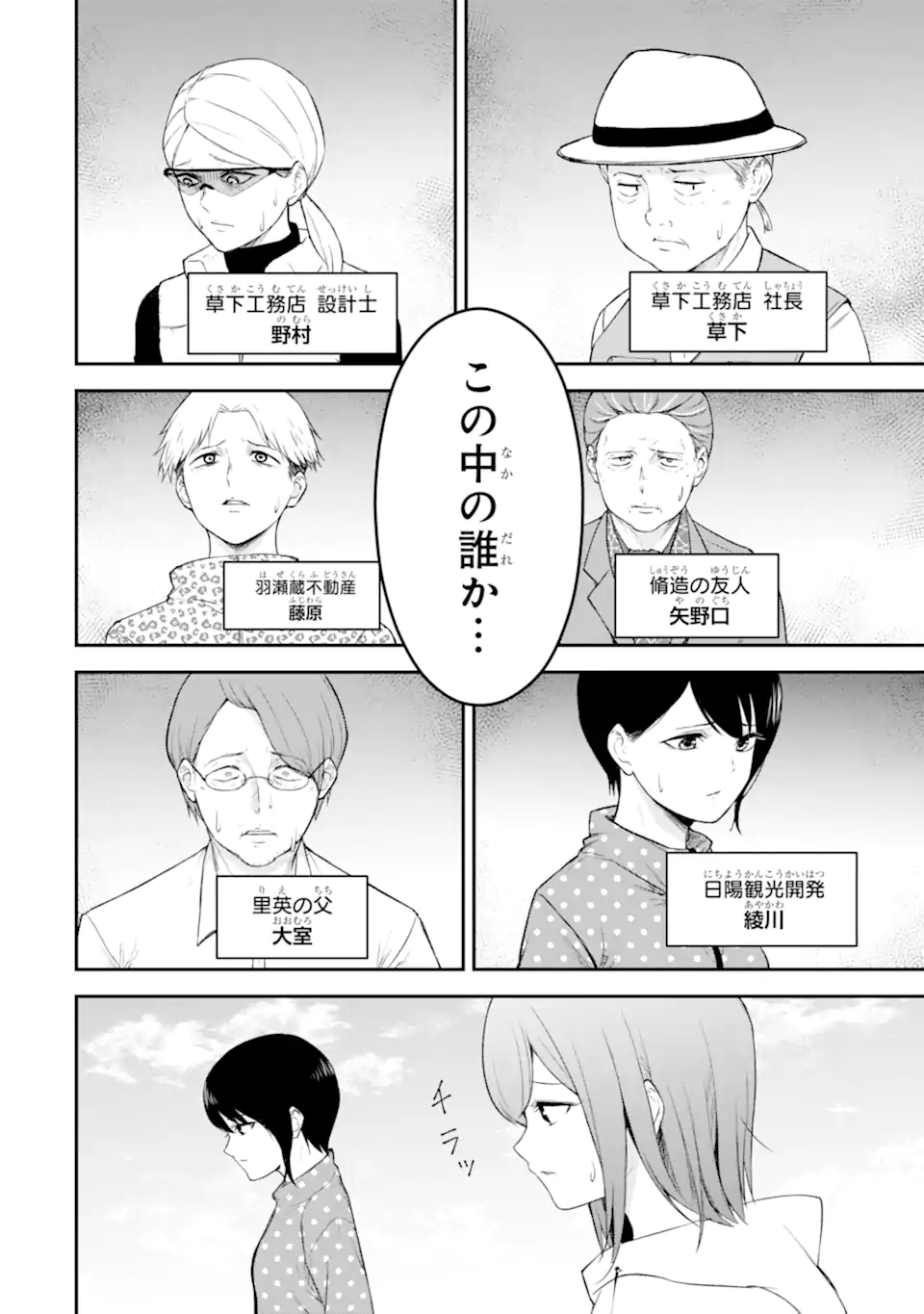 Read TEN COMMANDMENTS Chapter 2.1 [High Quality / Full] - Page 11 - nicomanga.com