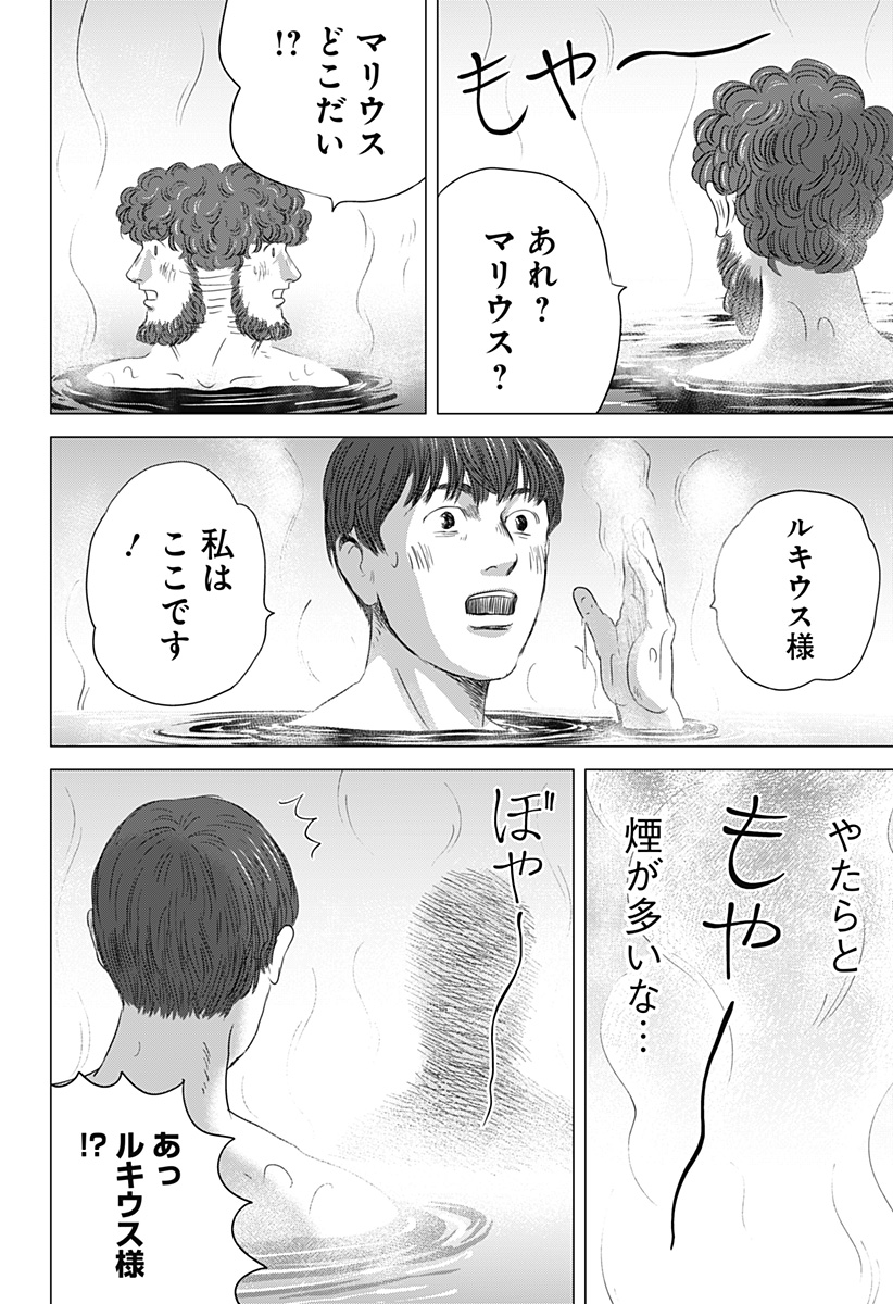 Read ZOKU THERMAE ROMAE Chapter 8 [High Quality / Full] - Page 32 - nicomanga.net